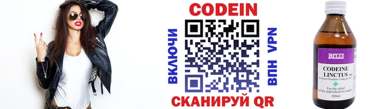 Codein напиток Lean (лин)  Касли 
